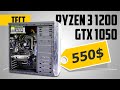 AMD YD1200BBAEBOX - видео