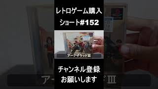 【レトロゲーム購入#152】　パン屋と言えばアンパンマン　#レトロゲーム #ゲーム #購入品紹介 【ショートバージョン】