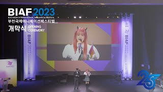 제25회 부천국제애니메이션페스티벌 개막식