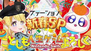 【#58】新春！人生ゲームをしよう！【#ちあまろステーション】【めちゃすてき定期ラジオ】#ちあちあ配信
