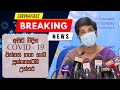 Covid 19 Covid 19 News Covid 19 Sri Lanka Covid 19 Sinhala Today Covid 19 Srilanaka 2021