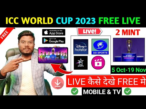 How To Watch World Cup 2023 Live In Mobile | ICC World Cup 2023 Live Kaise Dekhe Free Mein | ICC
