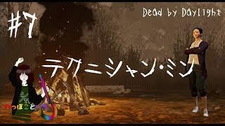 #7【Dead by Daylight】 Min 「テクニシャン・ミン」 【ゆっくり実況】