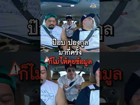เมื่อเจอคนขับรถชอบสอนร้องเพลง #Shorts #ถ้าโลกนี้ไม่มีGPS #GoodDayOfficial #โอ๊ตปราโมทย์ #ป๊อบปองกูล