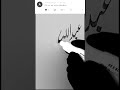 Abdullah Best Urdu Writing Best Writing Amazing Writing Learn Urdu Writing Urdu Names
