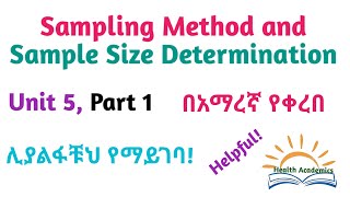 Biostatistics: Sampling Methods and Sample Size Determination, Part 1, Interesting Video in Amharic