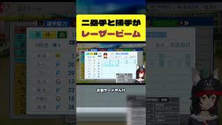 二塁手と捕手がレーザービーム持ちで困惑するミオ【大神ミオ/ホロライブ切り抜き】