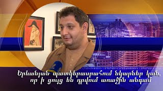 Գառզու և Ժանսեմ. երևանյան պատկերասրահում նկարներ կան, որ ի ցույց են դրվում առաջին անգամ