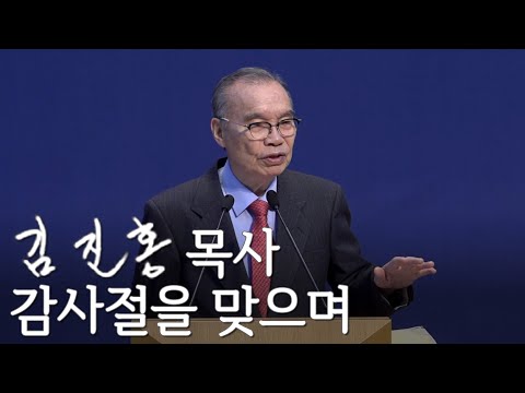 [Sunday Sermon] Thanksgiving Day, November 21, 2021