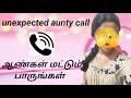 Unexpected Aunty Call ஆண்கள் மட்டும் பாருங்கள் Tamil Tal