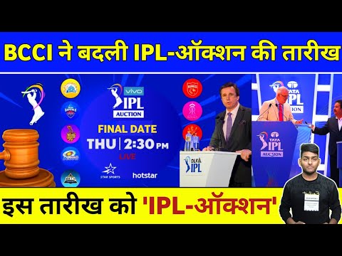 IPL 2024 Auction Date - BCCI Announce New Date & Venue | IPL 2024 Auction Kab Hoga |IPL Auction 2024