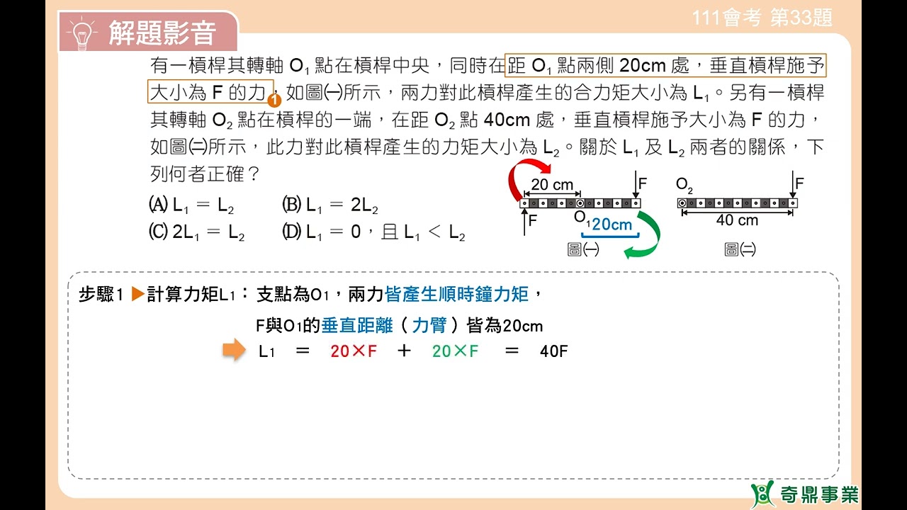 １４-111會考第33題