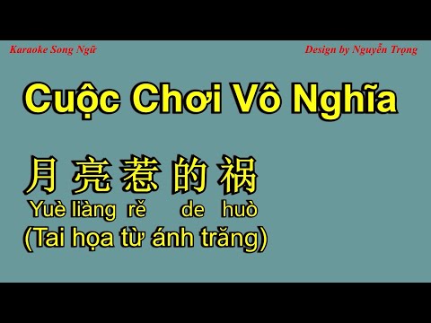 Karaoke - Cuộc Chơi Vô Nghĩa - 月亮惹的祸 (Tai họa từ ánh trăng) - G Min