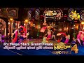 හිරු Mega Stars Grand Finale දසුනිගේ අවසන් සුපිරි නර