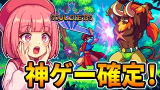【Souldiers】神ゲー過ぎた！ドット絵最高！ #Twitch #きりぬき