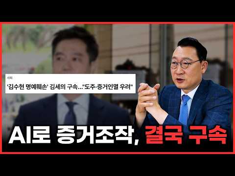 가세연 김세의 구속, 증거 조작이 왜 이렇게 무거운 범죄일까?