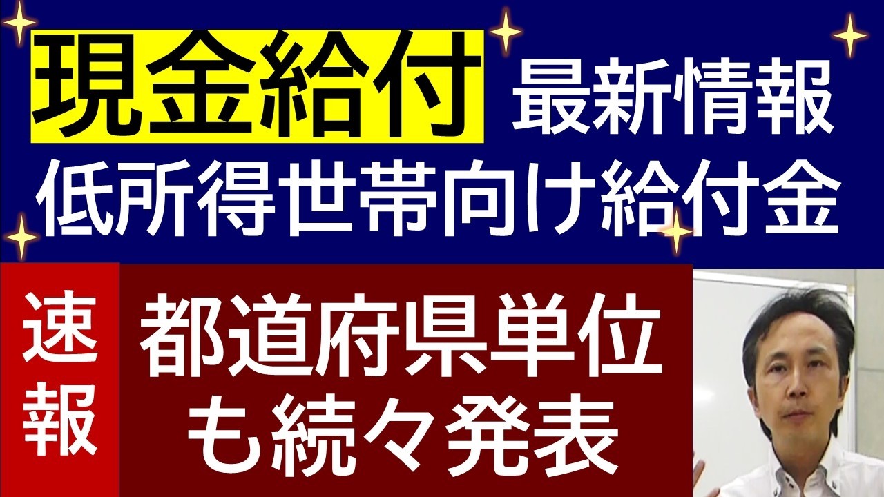 現金給付 最新  自治体の物価高騰対策 　都道府県単位も続々発表！