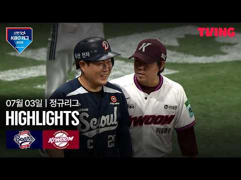 [두산 vs 키움] 7/3 경기 I 2026 신한 SOL KBO 리그 I 하이라이트