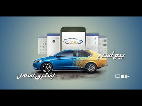 Hatla2ee - New and used cars video