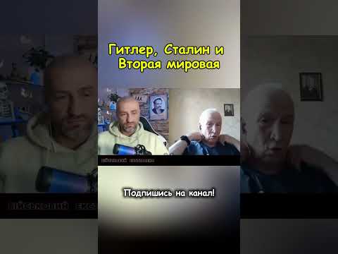 Гитлер и Сталин. Не воспринимайте всерьёз #россия #чатрулетка