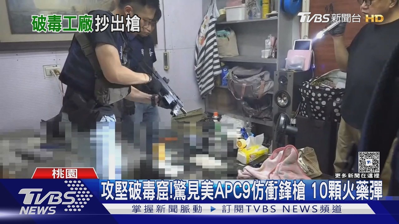 影音/「喪屍菸彈」藥頭抓到了!警跨區破毒工廠 驚見衝鋒槍已上膛