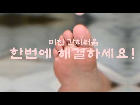 풋 크린 동영상