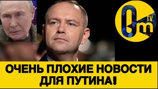 ПУТИН ДОИГРАЛСЯ!