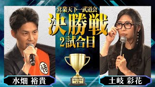 テーマ発表 - 【営業天下一武道会決勝】株式会社アイドマ・ホールディングス 水畑 裕貴|株式会社コミクスpresents
