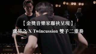 國藝會補助成果—絕美之島——金獎改編沉浸式音樂會／尼可樂工作室