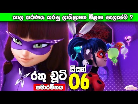 රතු චූටි season 06 | Rathu chooti season 6 | Special Episode | ආරාම්භක කොටස