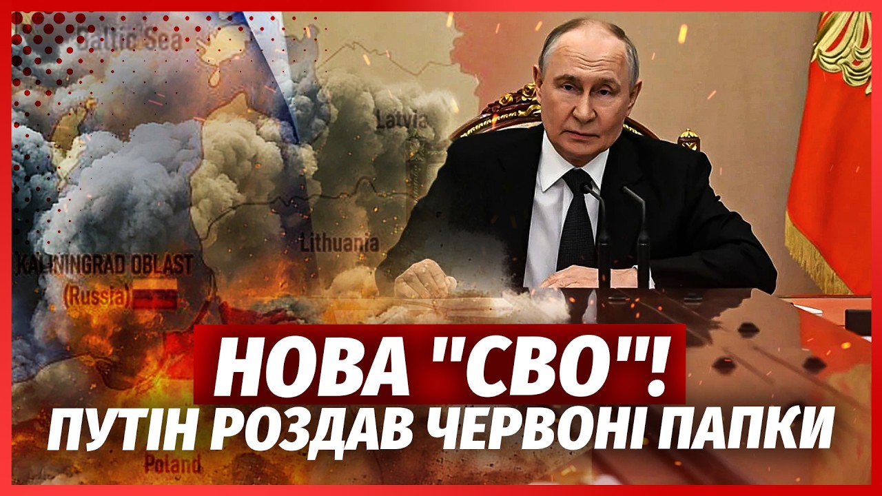 ⚡️ТЕРМІНОВО! Путін СКЛИКАВ РАДБЕЗ. Вторгнення у КРАЇНИ БАЛТІЇ. Ось для ЧОГО 