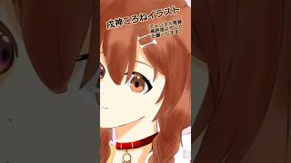 戌神ころねイラスト#戌神ころね#オリジナルイラスト#イラスト#オリジナル#イラストメイキング #推しをお探しですか #かわいい #アニメ #ゲーム #可愛い#デジタルイラスト