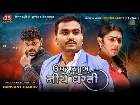 Upar Aabh Ne Niche Dharti | Jignesh Barot | New Sad Song