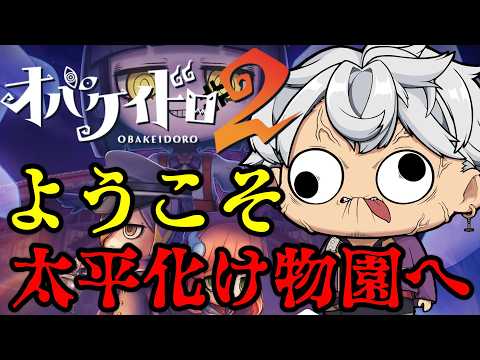 【オバケイドロ2】参加OK!!エンジョイ勢!!初心者歓迎!!!