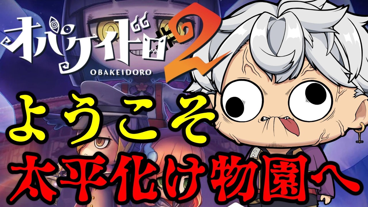 【オバケイドロ2】参加OK!!エンジョイ勢！！初心者歓迎！！！