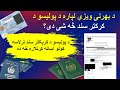 Police Character Certificate for Visa - How To Apply for Police Clearance Certificate in Pakistan?