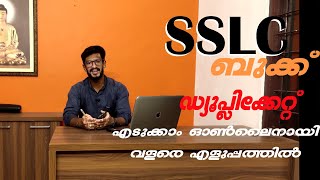 HOW TO APPLY FOR SSLC DUPLICATE ONLINE | ONLINE APPLICATION FOR SSLC DUPLICATE | DUPLICATE CERTIFICT