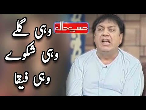 Wohi  Gilay, Wohi Shikway Aur Wohi Feeqa - Azizi As Feeqa - Hasb e Haal - Dunya News