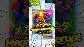 メガバクーダ Mega Camerupt ex ❤️ 波動ビート 新弾 ポケポケ ポケモン ポケモンポケット Pokemon Pokémon Trading Card Game Pocket ポケカ