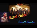 සිතත් එක්ක Damith Asanka Flashback Monaragala