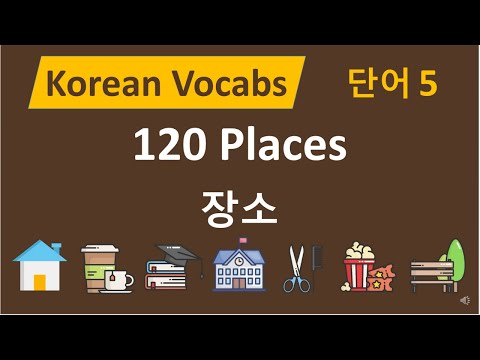 #44 Korean Vocab Words - 120 Places / 한국어 단어 5 - 장소 (KOR/ENG Subtitles)