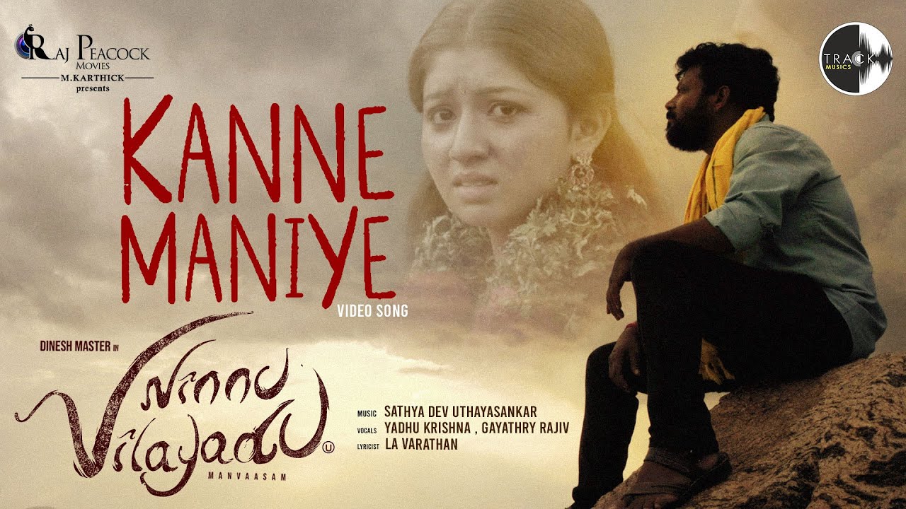 Kanne Maniye Song Lyrics | Ninnu Vilayadu | Yadhu Krishna, Gayathry Rajiv