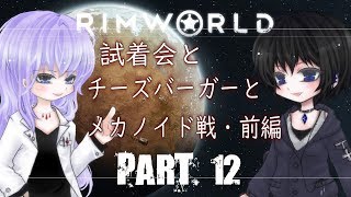 ＃12【RimWorld】リムワールドで目指す快適生活＋温泉郷【ゆっくり実況】