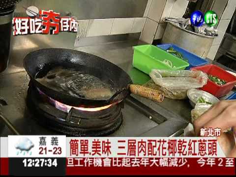 台味的泰國菜! 花椰菜配三層肉