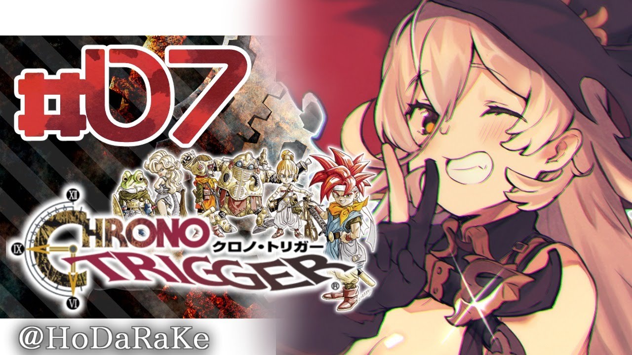 【#07 クロノトリガー】サブクエをこなして力をつける【にじさんじ/ニュイ・ソシエール】