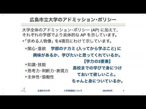 入試説明