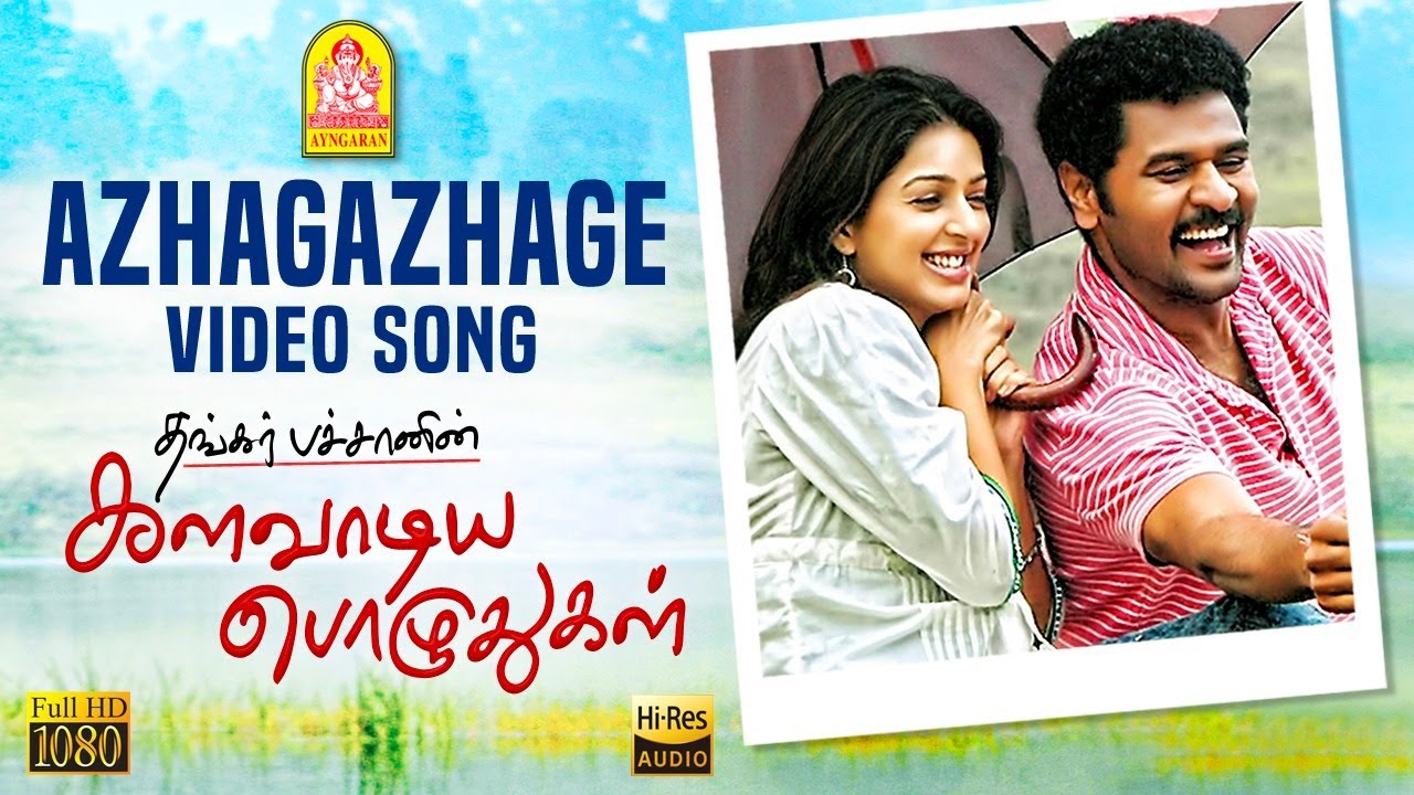 Azhagazhage Song Lyrics | Kalavaadiya Pozhuthugal | Karthik, Janani Bharadwaj