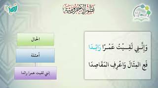 شرح نظم الآجرومية مع التشجير | |113 | | الشيخ البشير عصام المراكشي image