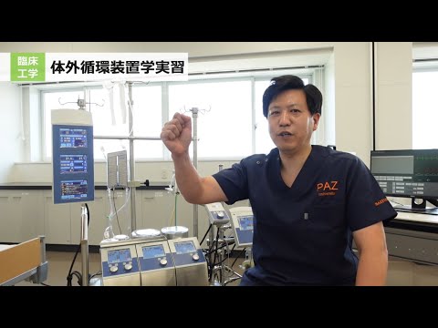 【群馬パース大学】臨床工学科 授業紹介