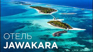 Jawakara Maldives: лучший отель для активного отдыха?